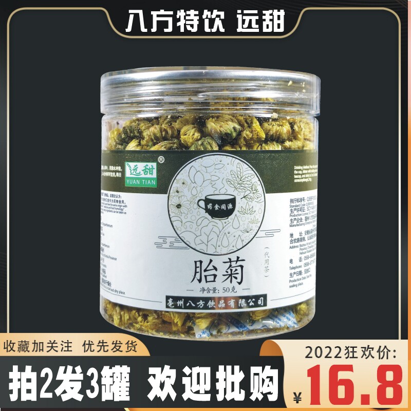 Far sweet canned fetal chrysanthemum tea wild can be matched with flower tea original herbal tea boys and girls health tea brewing tea