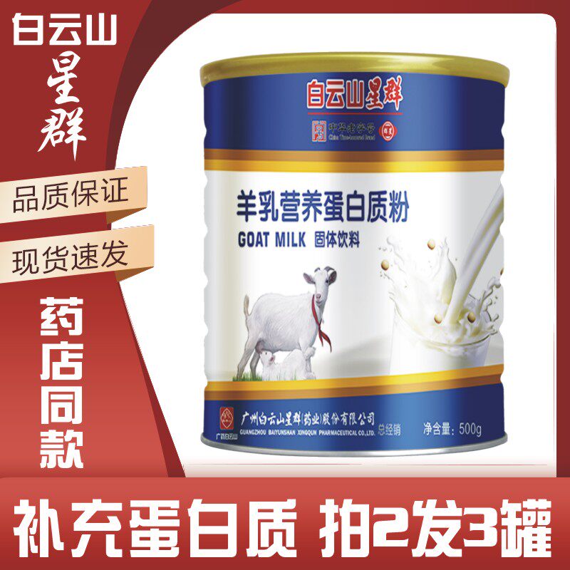 White Cloud Mountain goat's milk nutrient protein powder in old age Children supplement Nutritional Powder Whey Protein Powder Enhancing Physique