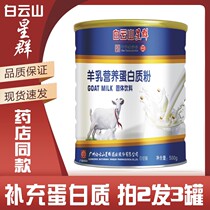 White Cloud Mountain goats milk nutrient protein powder in old age Children supplement Nutritional Powder Whey Protein Powder Enhancing Physique