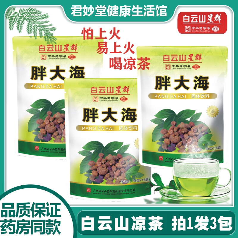 3 large packs Baiyunshan Mountain Fat sea Guangdong cool tea clear fire flushing under fire Wang Honeysuckle Chrysanthemum Tea Bag drink granules