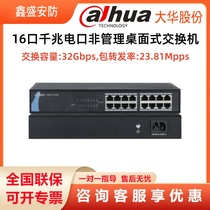 Dahua 16-port full Gigabit network switch security monitoring network cable transmission switch DH-S3000C-16GT