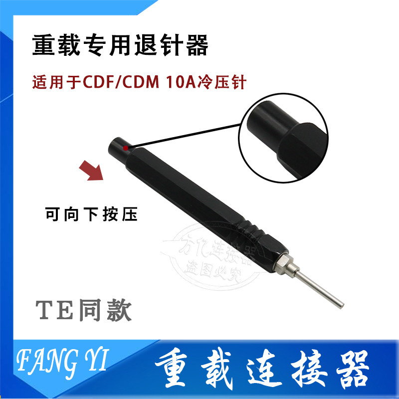 Heavy-duty connector HD HDD NEEDLE WITHDRAWAL NEEDLE TOOL FOR NEEDLE TAKING TOOL TE CO-SECTION WITH BOOST PRESS WIRE PLIERS