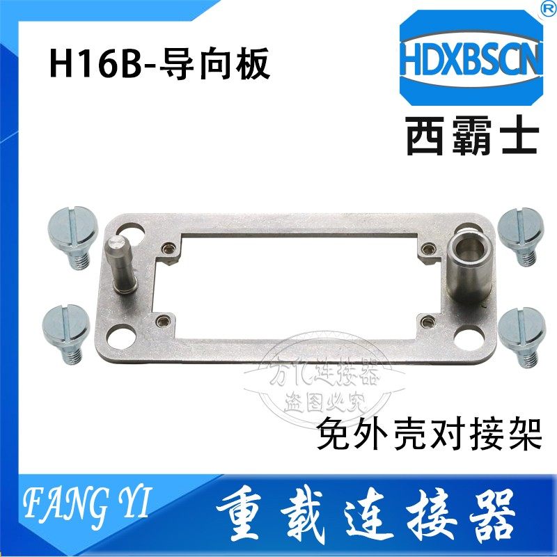H16B large pointing plate large rivet docking frame mold docking plug fixing plate instead of 09300161701