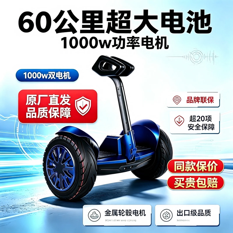 【Hot Selling】Balance Scooter, Electric, Long Battery Life, Smart Transportation, Delivery Rider, Two-Wheeled, Textile Patrol, for Adults and Children