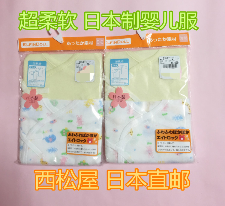 Coffret cadeau pour nouveau-né Nippon - Ref 1959976 Image 16