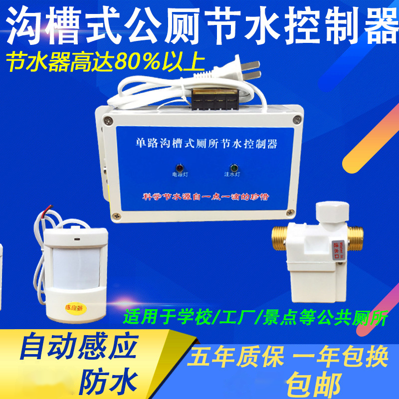 Groove type toilet induction water saver school public toilet urinal urinal induction water saving tank automatic flushing valve