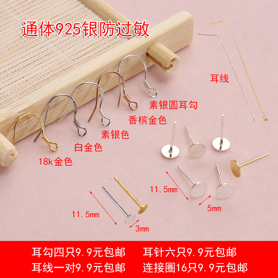 <!--925纯银耳钩耳饰品配件女防过敏diy耳钉耳勾手工自制作耳环材料包-->
