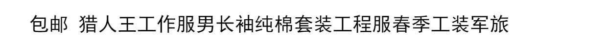 Quần yếm nam mặc quần yếm chống bẩn và quần áo bảo hộ lao động Những người đam mê quân sự quần áo phù hợp với ngụy trang ngoài trời bộ đồ khủng log