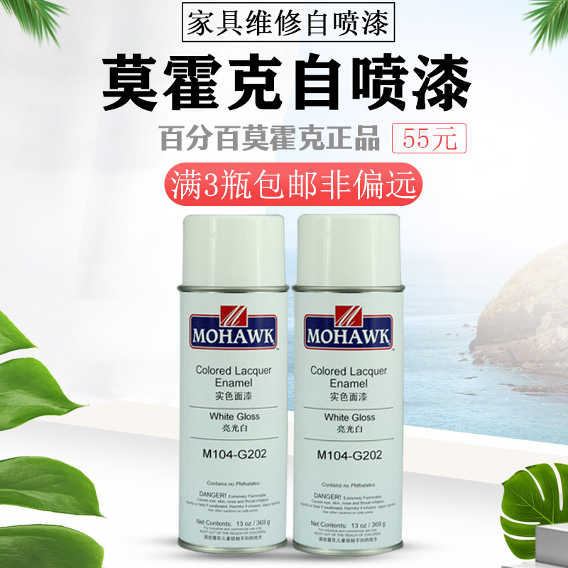 Mohawk spray paint cans solid color topcoat spray M104-G202 white color paste furniture repair materials