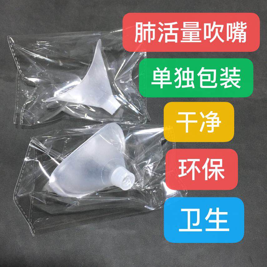 Lung activity tester special blow mouth packaging and blow mouth separately for school students to blow the mouth