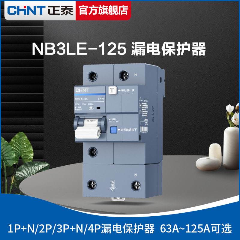 Zhengtai Thai extremely empty opening with earth leakage protector NB3LE-125 three-phase four-wire 380V leakage protection breaker 100A