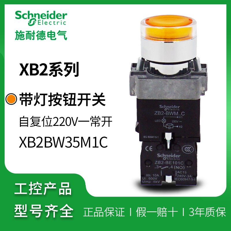 Schneider self-resetting yellow button with light AC220V XB2BW35M1C=ZB2BWM51C ZB2BW35C