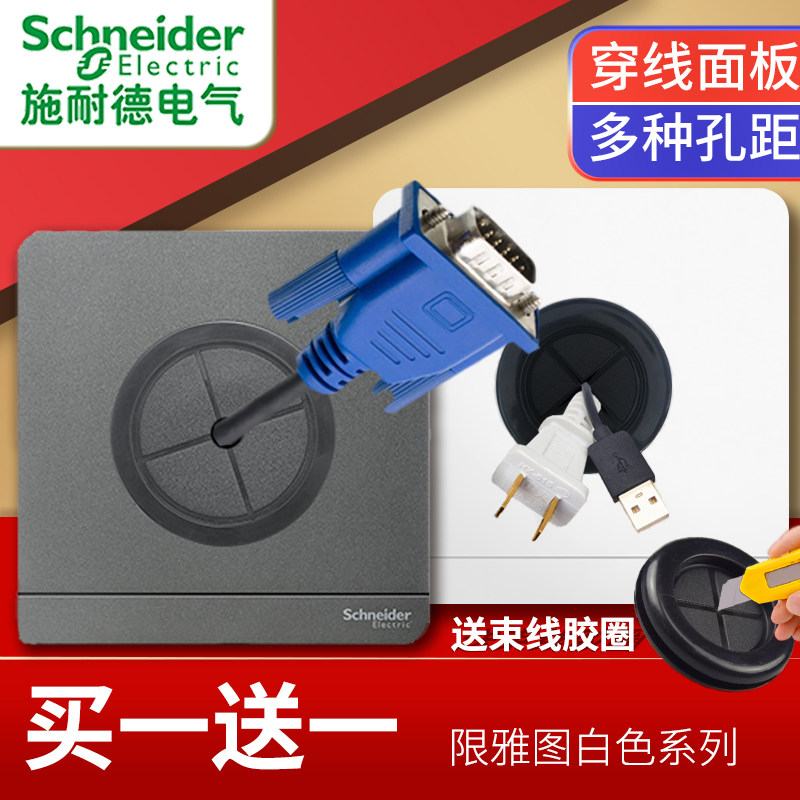 Schneider fashion switch threading wire outlet cover plate panel with sheath rubber coil TV background round hole punching