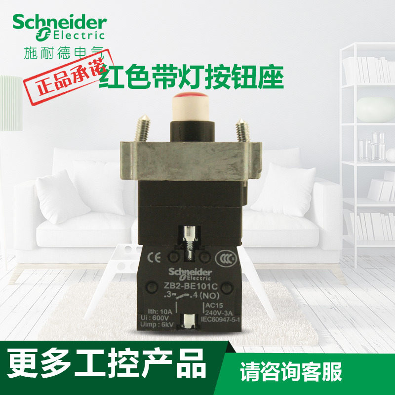 Original dress Schneider switch button red LED with lamp button base DC24V 22MM ZB2-BWB41C-Taobao