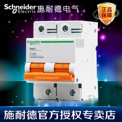 Schneider Easy9 series air switch EA9AH circuit breaker 2P C100A EA9AH2C100NEW-Taobao