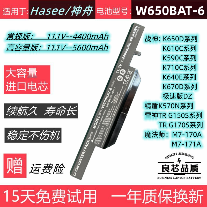 Shenzhou Shenzhou K650D K650D K590C K590C K640E K670 K670 notebook battery W650BAT-6-Taobao