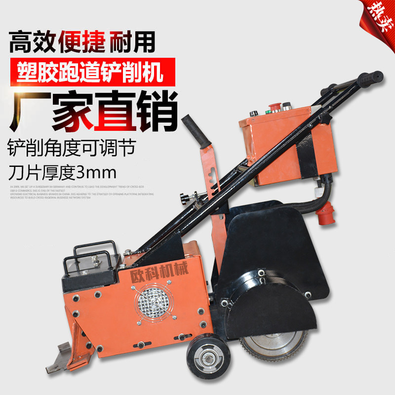 Silicon Pu ground shoveling machine PVC floor cleaning machine plastic runway refurbishment old coating paint shoveling machine