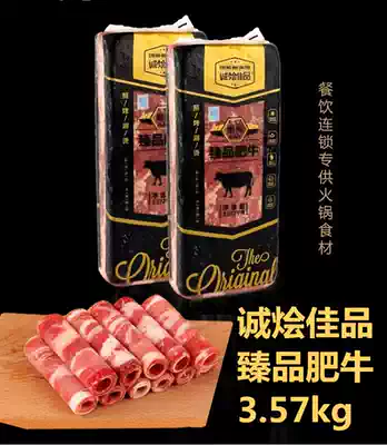 Zhenpin fat cow brick whole piece 3 57kg Fat Cow rinse roasted hot pot bean fish ingredients No. 1 beef slice quality choice