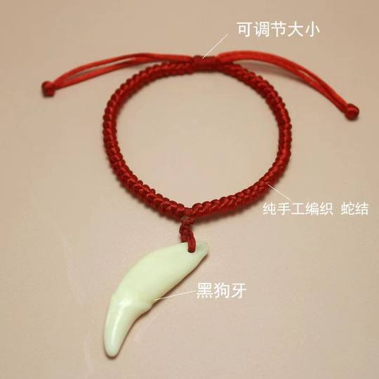 本命年真黑狗牙红绳手链 男女纯手工编织手绳小孩宝宝成人脚链