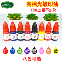 Imported high quality photosensitive printing oil Photosensitive seal engraving special ink 15ml large bottle