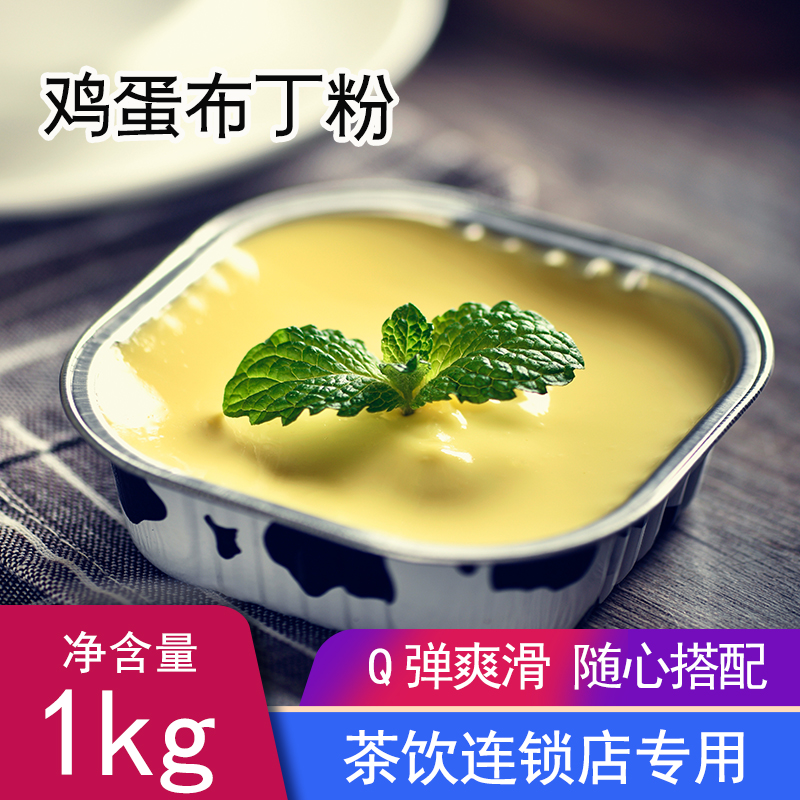 Egg Pudding Pink Milk Tea Shop Special 1kg Milk Tea Ingredients Accessories Sweet Jelly Milk Tea Three Brothers Raw Materials
