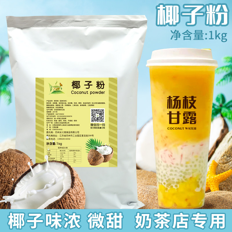 Ice Fire Bay Coconut Pink Milk Tea Shop Special 1kg Instant Coconut Pulp Pink Coconut Powder Commercial Poplar Manna Raw Material
