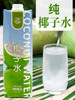 Ice Fire Bay Pure Coconut Water 1 Liter Pack Hainan Coconut Juice Coconut Green Water for Coffee and Milk Tea Shops, Commercial and Home Use, Street Vending