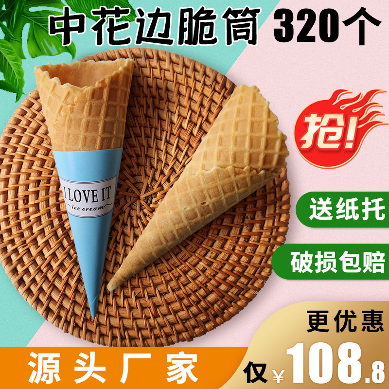 Medium Ice Cream Cone 320 Crisp Ice Cream Cone Cone Crispy Commercial Waffle Egg Tray