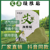 Wormwood cervical vertebra self-heating moxibustion cervical pain paste wormwood paste household health stickers manufacturers wholesale