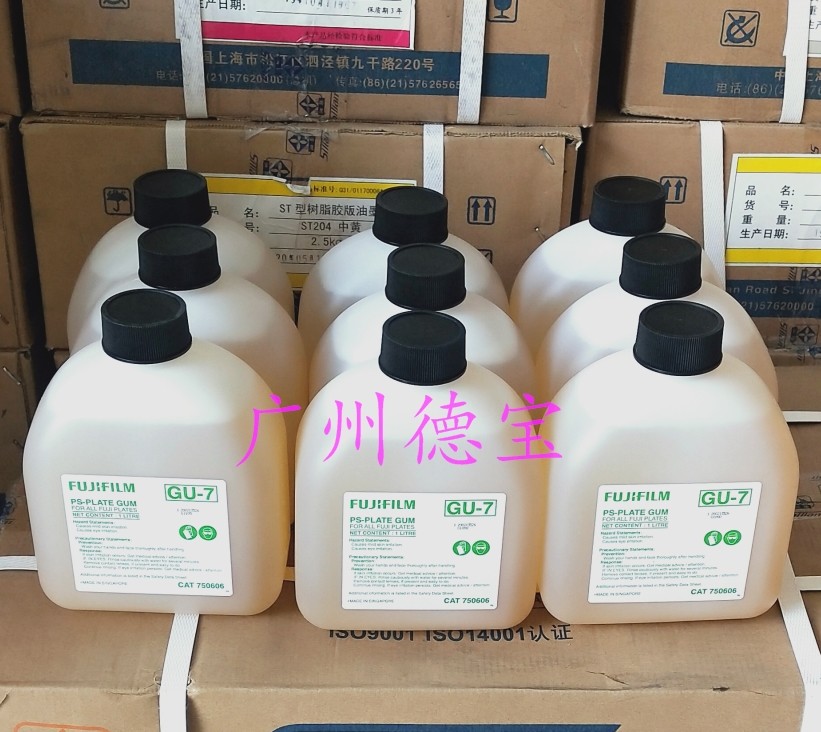 Fuji PS plate protection glue GU-7 printing plate sealing glue CTP plate protection glue(5 bottles)