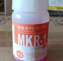 Printing equipment Japan Guangyang PS PS version repair solution printing PS version repair paste (10 bottles)