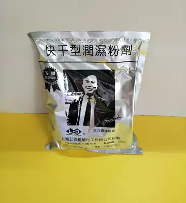Printing consumables Lide quick-drying wetting powder Lide wetting powder(30 packs)
