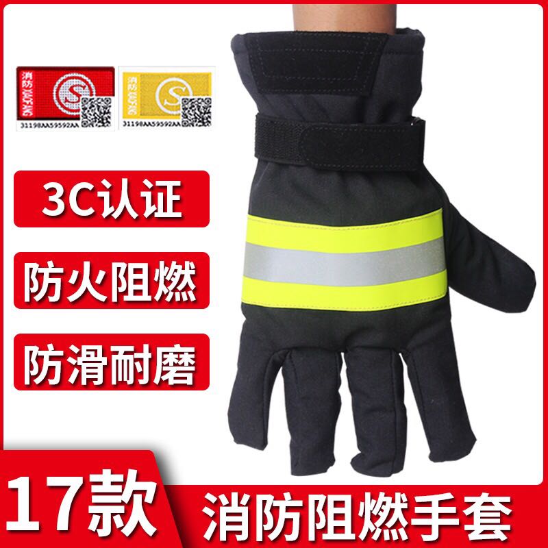 17 FIRE GLOVES 3C FIRE RETARDANT FLAME RETARDANT INSULATION RESCUE EMERGENCY RESCUE PROTECTION GLOVES CANCELLATION 97 STYLE 02