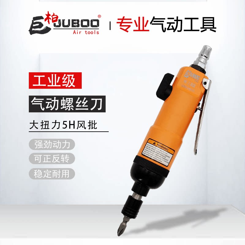 JUBOO Jubai pneumatic screwdriver pneumatic 5H industrial woodworking batch pneumatic tool multi-function screwdriver pneumatic screwdriver