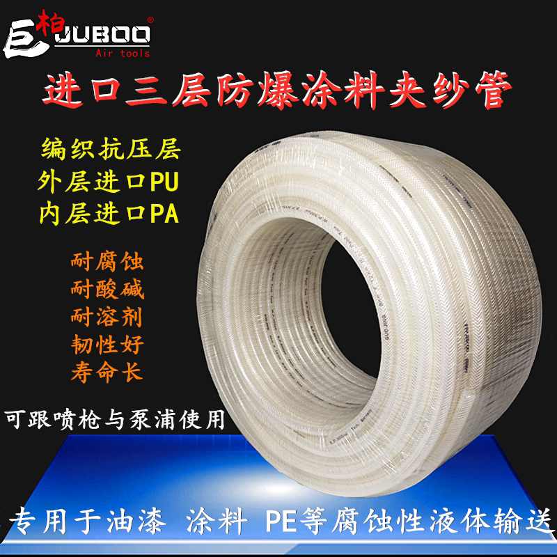 Giant Berber pneumatics 12 * 8 paint pipe explosion-proof clamp yarn spray pipe corrosion resistant double layer paint pipe paint pipe