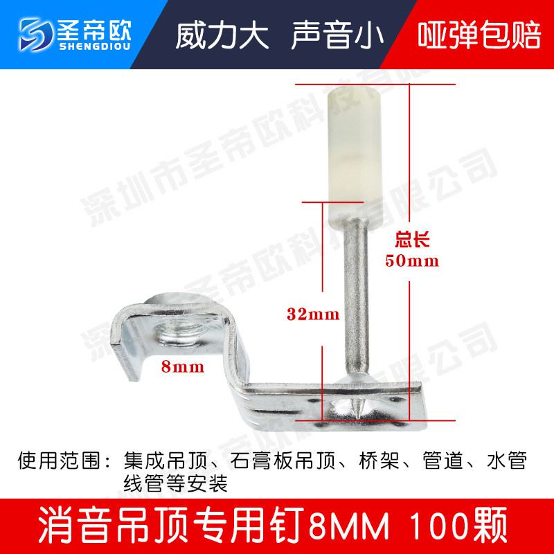 Live Exclusive Holy Emperors Eurosuspended Ceiling God Instrumental Shooting Nail Silenced Nail 8MM Special Nail Furnishing Tool Accessories