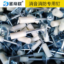 Live exclusive special nail Saint Dio ceiling artifact Nail shooting silencer integrated nail tube nail ceiling dedicated