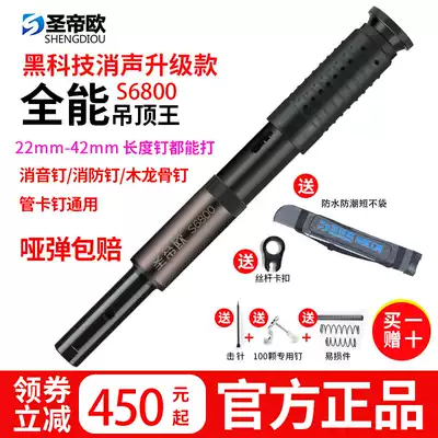 Live exclusive São Di's hanging ceiling artifact nail shot device silencer integrated nail special nailing decoration tool accessories