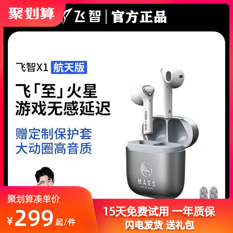 Feizhi Silver Fox X1 Aerospace Edition Low Latency Wireless Bluetooth Headset Gaming E-sports Eating Chicken Listening to Sound Identification and Noise Reduction