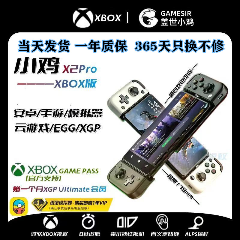 The new Fushi Chick X2PRO Stretch Gamepad Microsoft Authorized XBOX Version Egg Simulator NS Android - Taobao