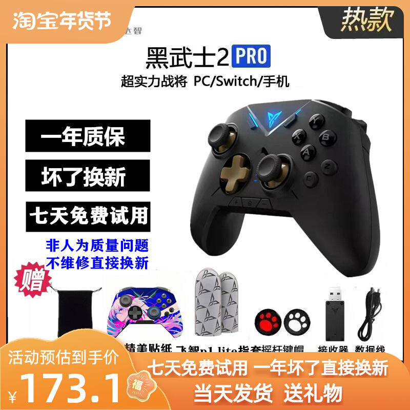 Feizhi Black Warrior 2pro wireless bluetooth mobile phone Minecraft PC Elden French ring switch TV handle