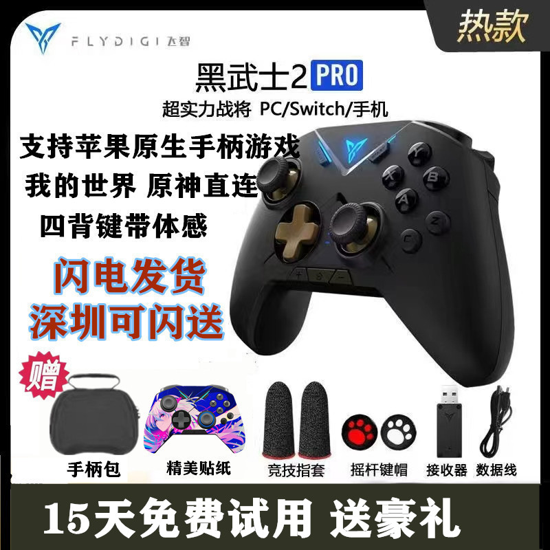 Feizhi Black Samurai 2pro game handle wireless bluetooth switch mobile phone PC original god steam my world