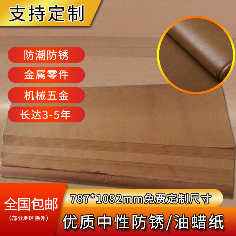 Industrial anti-rust paper oil paper neutral wax paper metal bearing parts packaging paper thick yellow oil wax paper moisture-proof