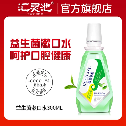 Свежий зеленый чай, ополаскиватель для рта, гигиенический пробиотик для полости рта