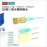 Q9 Пластиковый ротор труб Адаптер Клей, преобразующий головку, точка, головка, размер головки, головка головки