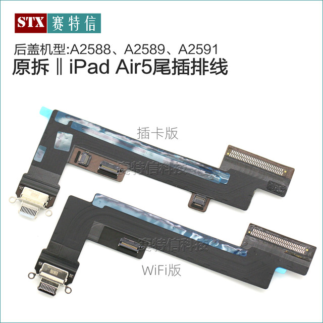 Charging A2588iPadAir5 tail plug cable A2589
