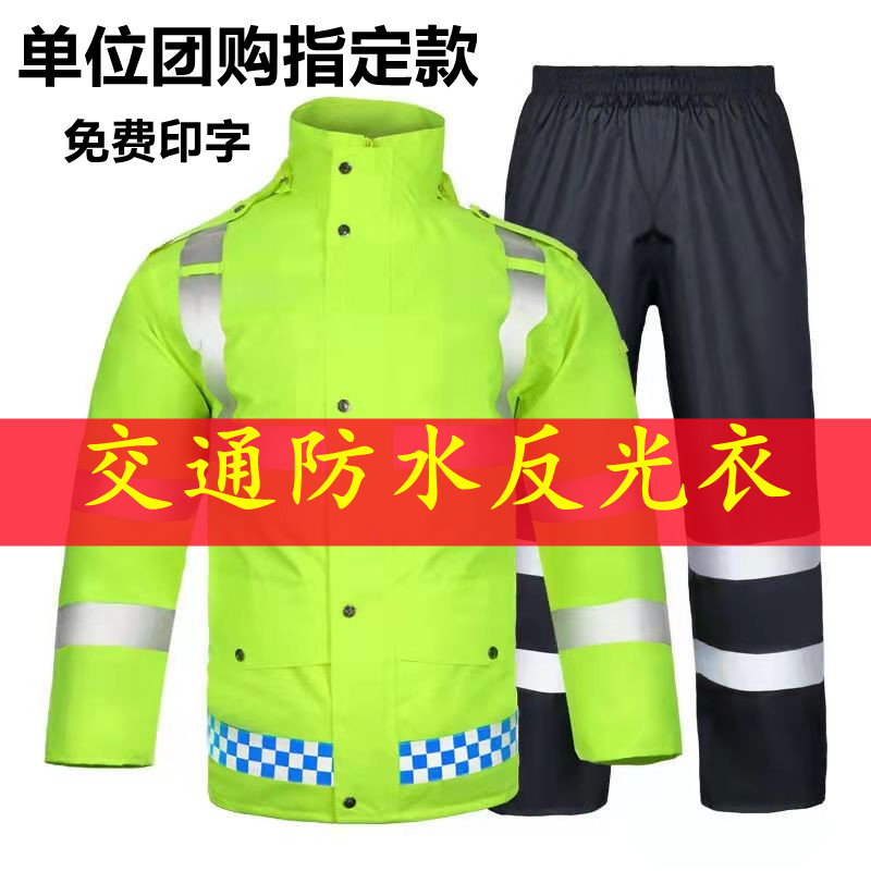 New reflective strip working raincoat traffic worker fluorescent green reflective raincoat suit rescue security sanitation outfit