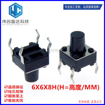 6*6 * 8MM touch switch 4 foot Micro button 6x6x8 four foot Micro button induction cooker accessories