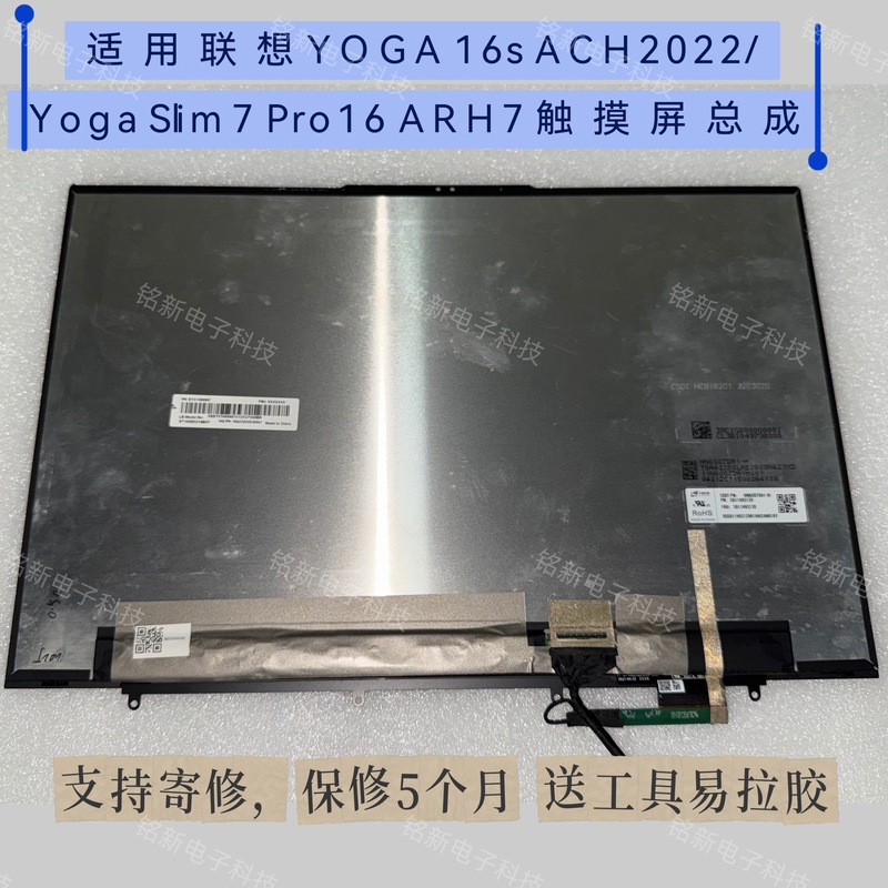 Suitable for Lenovo Yoga 16S Ach2022/Yoga Slim7 Pro16 Arh7 Touch Screen Assembly