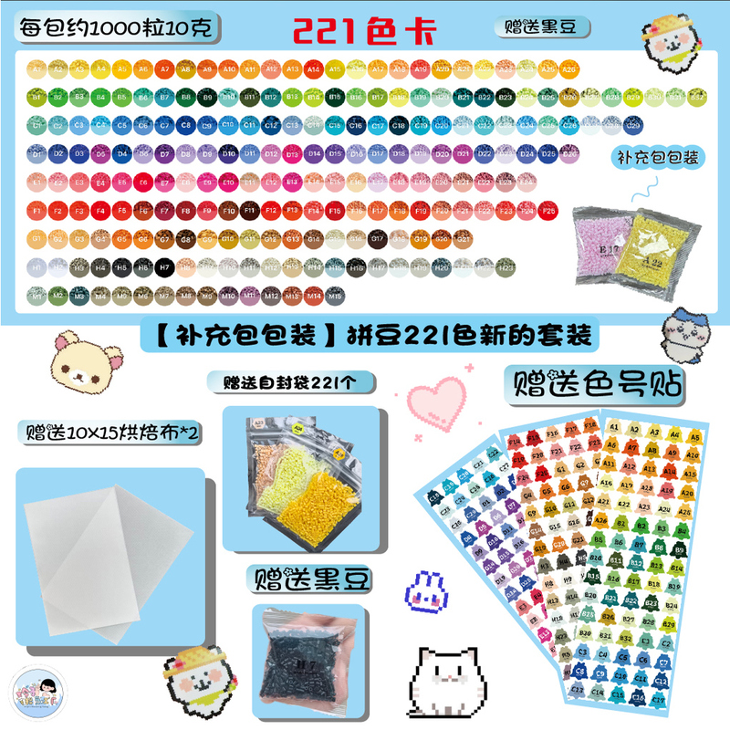 Lingzi Bead Factory 221 Color Set Refill Pack Mard Little Dance Whirling Sunny Day Universal Handmade DIY Material Kit